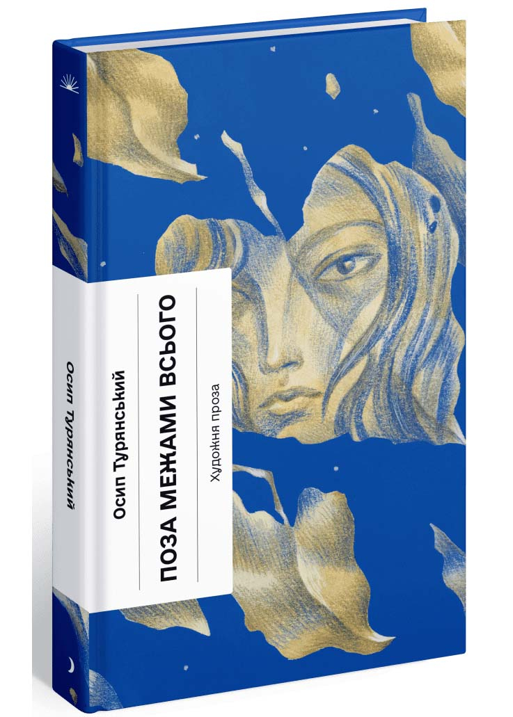 Поза межами всього Поза межами всього