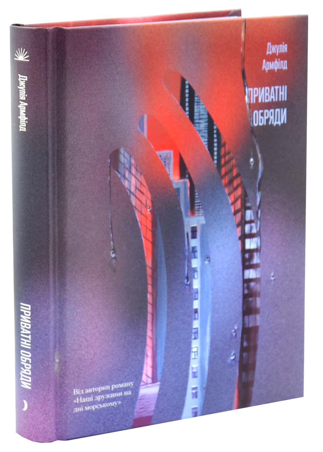 Приватні обряди Приватні обряди