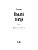 Приватні обряди. Зображення №1 Приватні обряди. Зображення №1