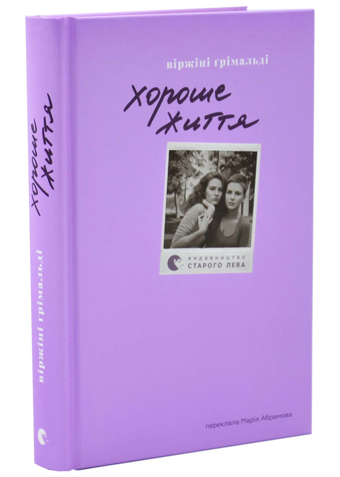 Хороше життя Хороше життя