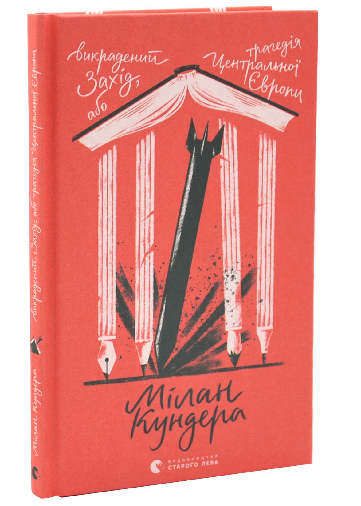 Викрадений Захід, або Трагедія Центральної Європи Викрадений Захід, або Трагедія Центральної Європи