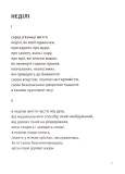 Вибрані поезії. Traje de luces. Зображення №2 Вибрані поезії. Traje de luces. Зображення №2