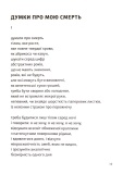 Вибрані поезії. Traje de luces. Зображення №8 Вибрані поезії. Traje de luces. Зображення №8