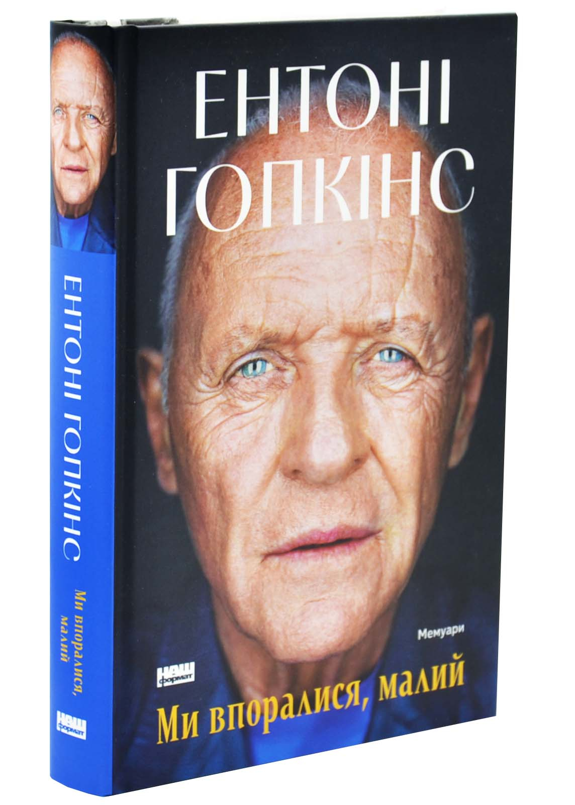 Ми впоралися, малий Ми впоралися, малий