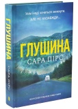 Глушина. Изображение №1 Глушина. Изображение №1