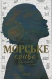 Морське сяйво.Таємниці глибин. Анна Флек. Видавничий дім «Школа». Изображение №1