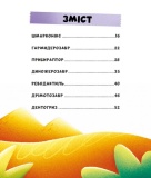 Уся правда про динозаврів, або Сучасні динозаври, що навчають дітей корисної поведінки. Час Майстрів. Зображення №1 Уся правда про динозаврів, або Сучасні динозаври, що навчають дітей корисної поведінки. Час Майстрів. Зображення №1