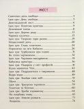 Історії для дітей, узяті з життя, та ігри за історіями, які покращують родинні взаєминии. Григорук Анатолій. Час Майстрів. Изображение №1