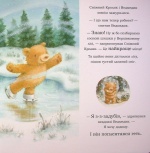 Сніжний Кролик і різдвяний подарунок. Ребекка Гаррі. Ранок. Зображення №1