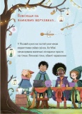 Мімі Цукроперлинка і чарівна пекарня: летючі різдвяні пряник. Сандра Ґрімм. Видавнича група «Основа». Изображение №1