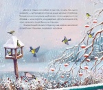 Мій друг снігур. Надійка Гербіш. Видавництво Старого Лева. Зображення №1