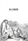 Казки. Шарль Перро. Видавнича група Планета. Зображення №1 Казки. Шарль Перро. Видавнича група Планета. Зображення №1