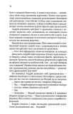 Життя вічне. Книга 4 (нове оформлення). Зображення №8 Життя вічне. Книга 4 (нове оформлення). Зображення №8