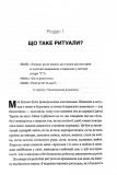 Ефект ритуалів. Від звички до ритуалу: використовуйте дивовижну силу повсякденних дій. Зображення №6 Ефект ритуалів. Від звички до ритуалу: використовуйте дивовижну силу повсякденних дій. Зображення №6