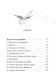 Як розмовляти по-драконському. Як приборкати дракона. Книга 3. Изображение №8 Як розмовляти по-драконському. Як приборкати дракона. Книга 3. Изображение №8