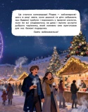 Вартові Різдва (за мотивами художнього фільму). Зображення №2