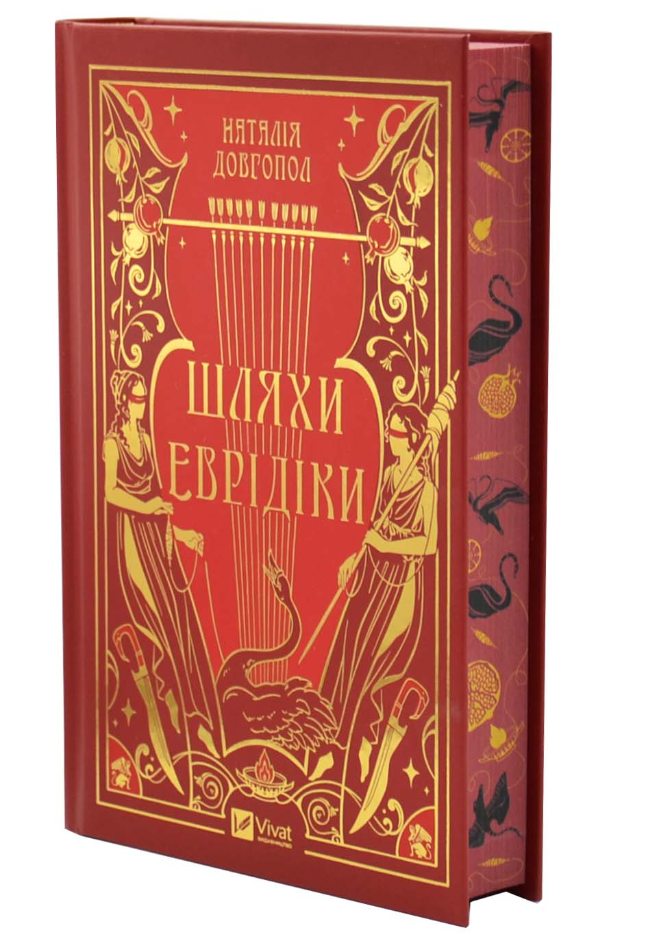 Шляхи Еврідіки (зі зрізом) Шляхи Еврідіки (зі зрізом)