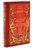 Шляхи Еврідіки (зі зрізом). Изображение №1 Шляхи Еврідіки (зі зрізом). Изображение №1