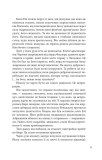 Учениця лиходія. Книга 2. Зображення №5