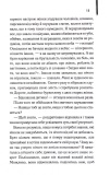 Я, яка ніколи не знала чоловіків. Изображение №7