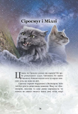 Коти-вояки. Герої кланів. Хроніки Зореклану. Зображення №5