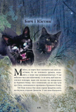 Коти-вояки. Герої кланів. Хроніки Зореклану. Зображення №9