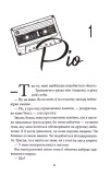 Відмотай назад. Місто вітрів. Книга 5. Изображение №1