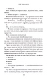 Відмотай назад. Місто вітрів. Книга 5. Изображение №5