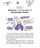 Твій інтернет. Секрети безпеки онлайн. Зображення №4
