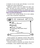 Твій інтернет. Секрети безпеки онлайн. Зображення №5