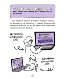 Твій інтернет. Секрети безпеки онлайн. Зображення №7