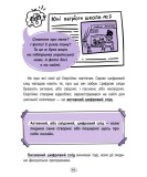 Твій інтернет. Секрети безпеки онлайн. Зображення №8