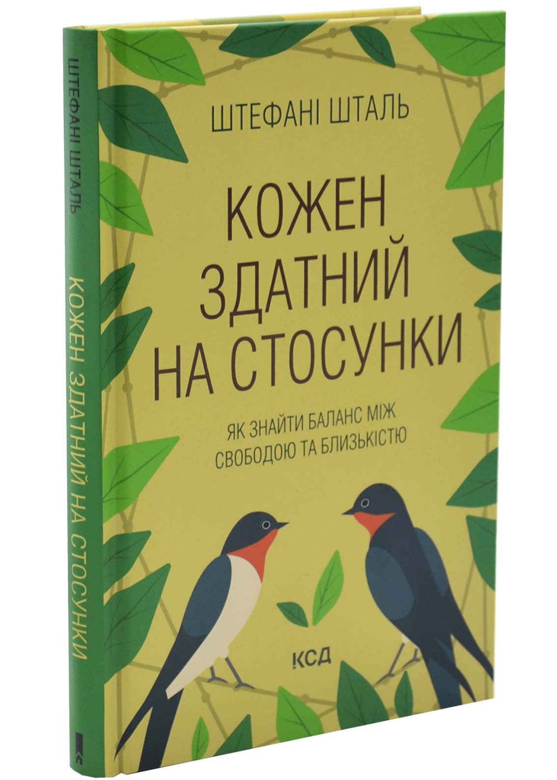 Кожен здатний на стосунки Кожен здатний на стосунки