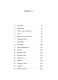 Втрачена зоря. Зображення №1