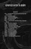 Що полює у сутіні. Із плоті й кісток. Книга 2. Зображення №5