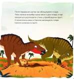 Маленькі диноісторії: маязавр, анкілозавр, паразауролоф, тиранозавр. Відкривай. Книга 2. Зображення №7