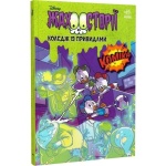 Дісней. Збірка жахосторій. Коледж із привидами. Тіні чорного лісу. Дисней книги. Ранок. Изображение №1