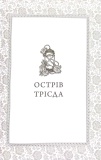 Каравал. Трилогія Каравал. Книга 1 Оновлене видання. Зображення №3