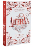 Легенда. Трилогія Каравал. Книга 2 Оновлене видання. Зображення №1