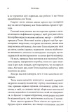 Легенда. Трилогія Каравал. Книга 2 Оновлене видання. Зображення №5