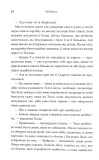 Легенда. Трилогія Каравал. Книга 2 Оновлене видання. Зображення №9