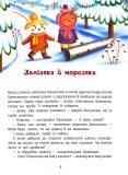 Витівки Лапунчика та Хрюндика. Пригоди Лапунчика та Хрюндика. Изображение №1