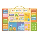 Магнітний календар "Мій Dodo календар" 200291. Зображення №1