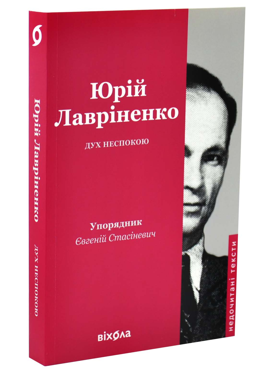 Дух неспокою Дух неспокою