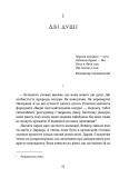 Втрачена зоря. По той бік. Книга 2. Зображення №5