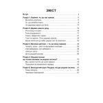Сила роду: твій шлях до нового життя. Тараненко В. Центр учбової літератури. Зображення №1