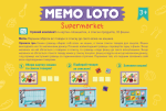 Мемо лото " Супермаркет " 301228. Зображення №1
