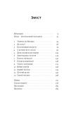Геній Ізраїлю. Стійкість маленької нації у нестабільному світі. Зображення №1