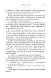 Смерть на Капрі. Вбивства під сонцем. Книга 1. Зображення №5