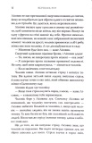 Між воронів. Книга 1. Зображення №5